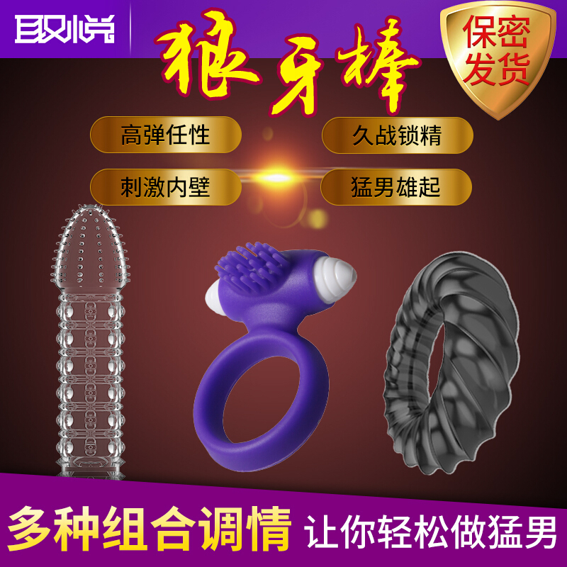 取悦 震震环 男用刺套 房事时间外用螺纹大颗粒 锁精环房事时间环成人情趣性用品 锁精环震动锁精环 狼牙套+震动环高清大图