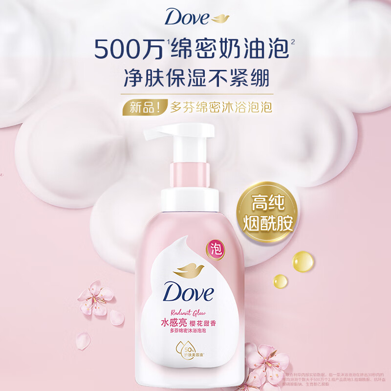 多芬烟酰胺温和氨基酸浓密泡泡沐浴乳 滋润保湿留香 白桃果香400ml+樱花甜香400ml高清大图