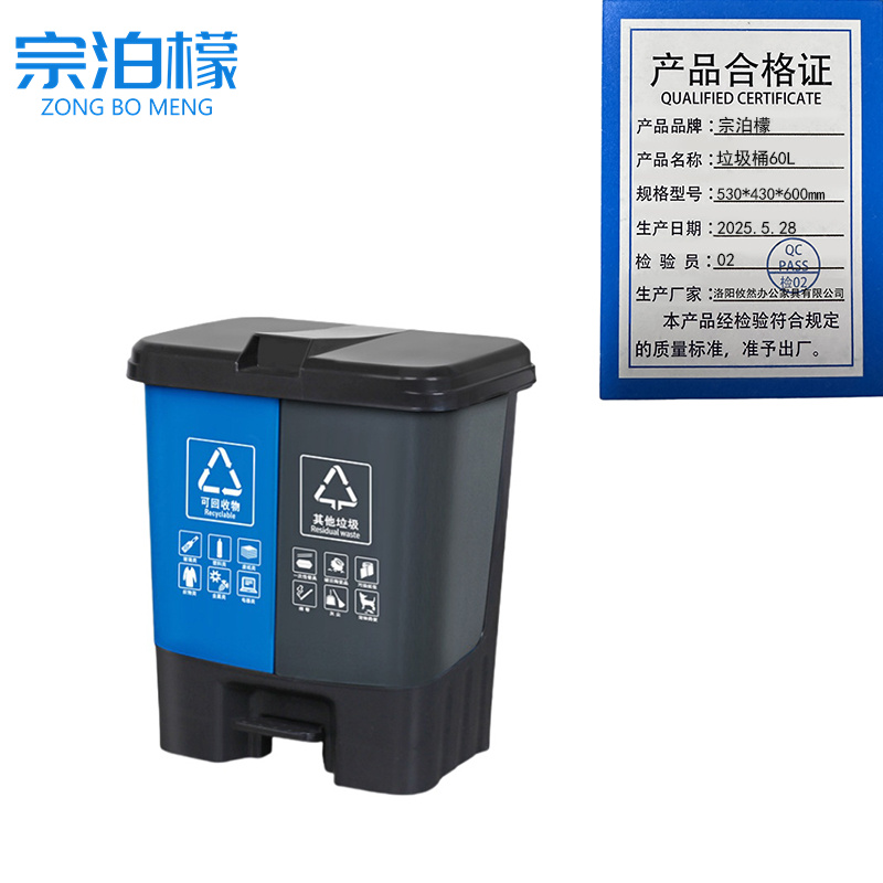 宗泊檬 垃圾桶60L530*430*600mm个