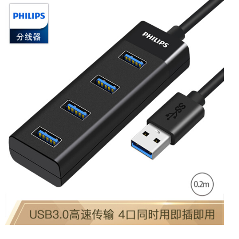飞利浦(Philips)分线器 3.0多孔usb接口 4口 黑色50厘米
