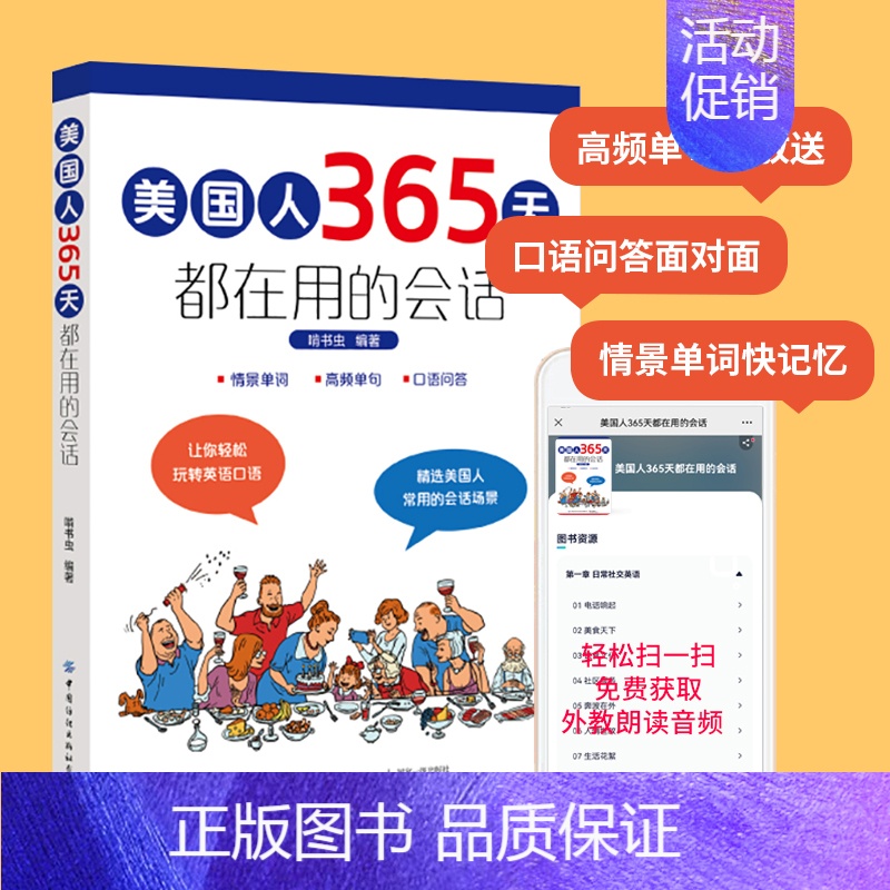 【正版】美国人365天都在用的会话 英语口语日常对话英语口语马上说日常生活英语口语900句出国旅游英语口语365天英语口