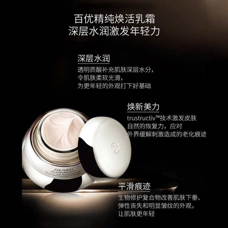 【七夕礼物】shiseido 资生堂 百优精纯面霜