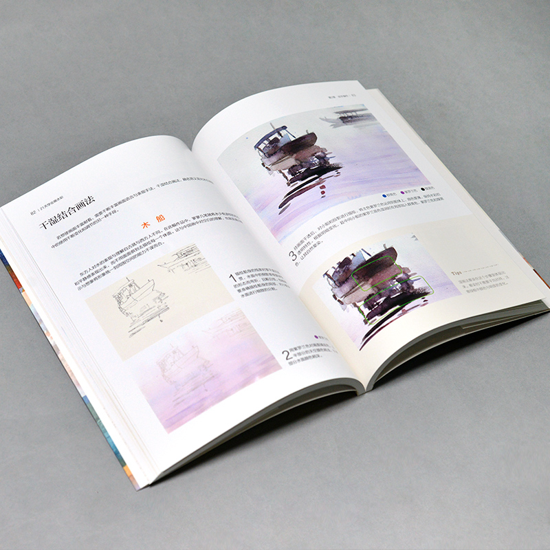 醉染图书21天学会画水彩9787571324339高清大图