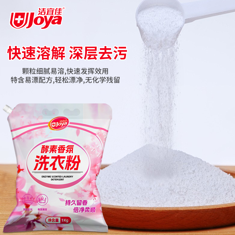 洁宜佳 1kg 酵素香氛 洗衣粉(计价单位:包)粉色高清大图