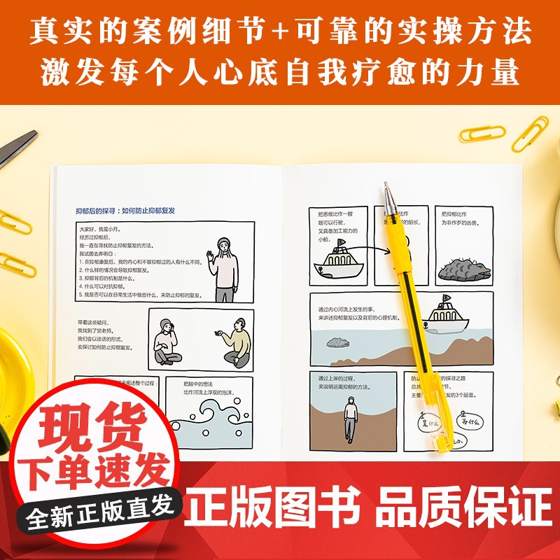 [正版]赶走那头叫抑郁的凶兽 屠笑林良华著(作者将人的内心比作河流,思维比作小船,抑郁比作凶兽,心理疗愈漫画指南)高清大图