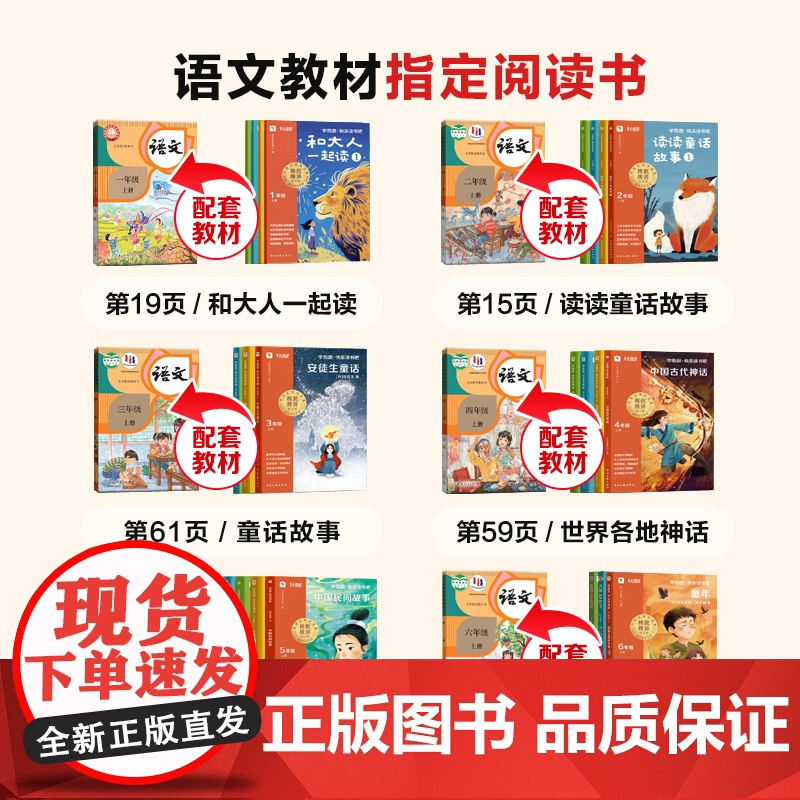 樊登]学而思快乐读书吧一年级上册和大人一起读全4册彩图注音版上下册必读的课外书阅读1年级正版老师书目读读童谣和儿歌高清大图