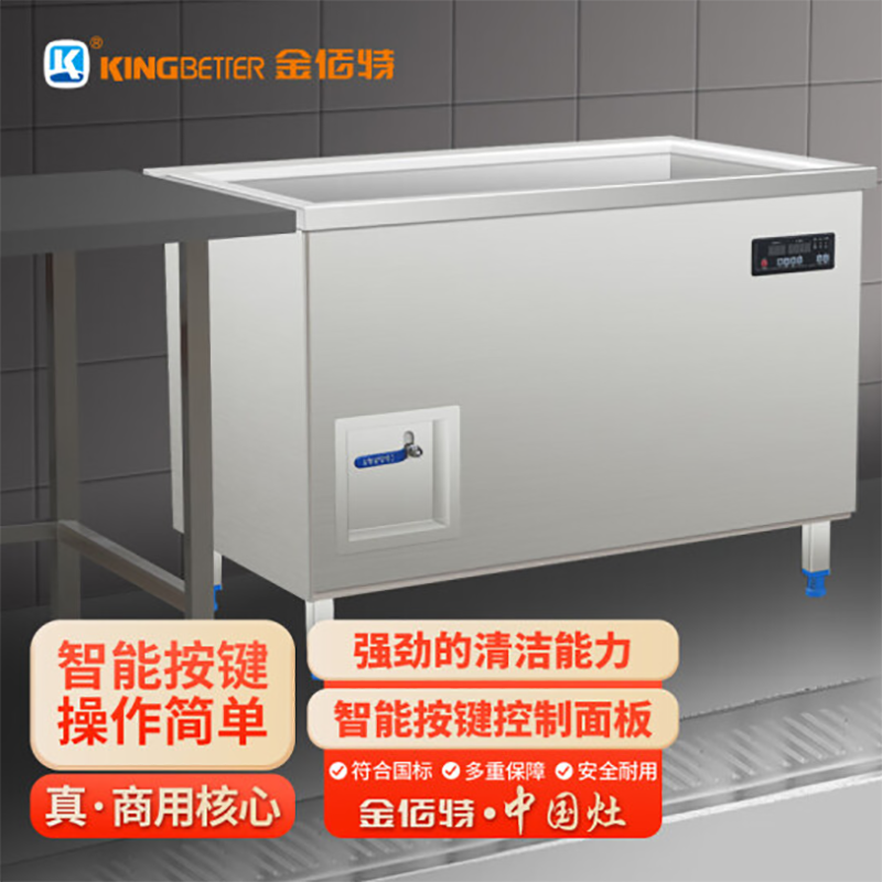 金佰特 KING BETTER 超声波洗碗机商用全自动洗菜机刷碗机小龙虾清洗机火锅麻辣烫碗盘碟餐厅CSBGCK940