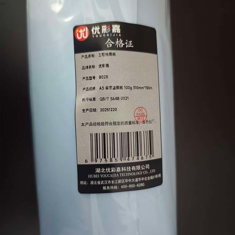 优彩嘉 工程绘图纸 A3 单面蓝图纸 100g 310mm*150m 8028 卷高清大图