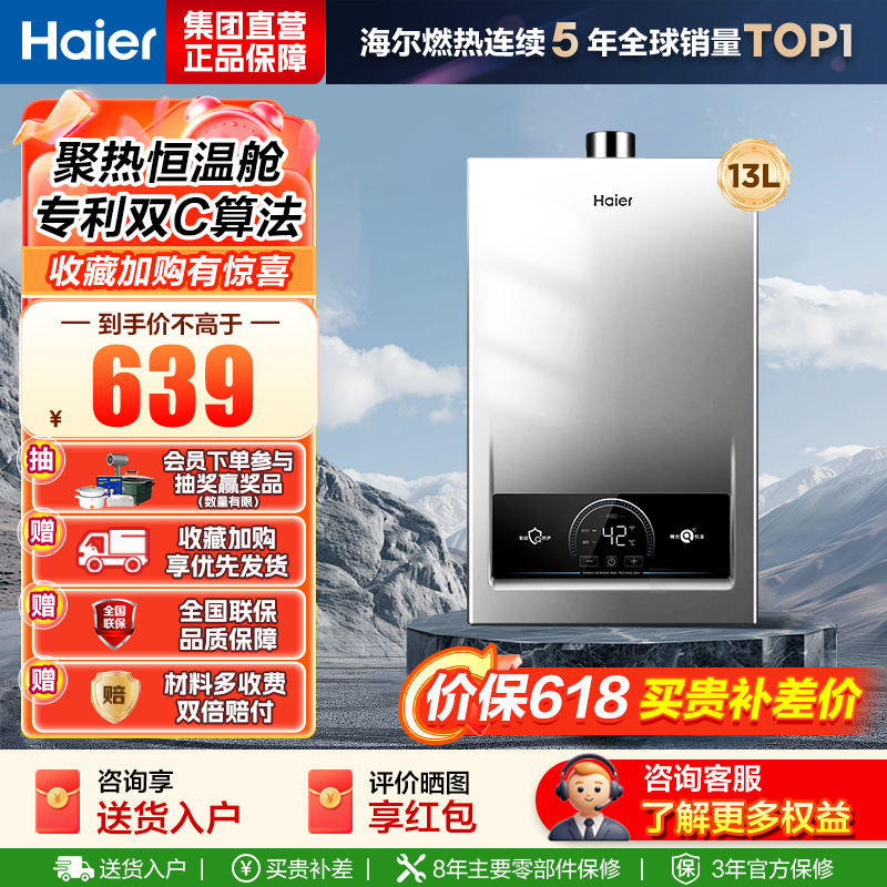 海尔(Haier) 燃气热水器 JSQ25-13MODEL(12T)U1