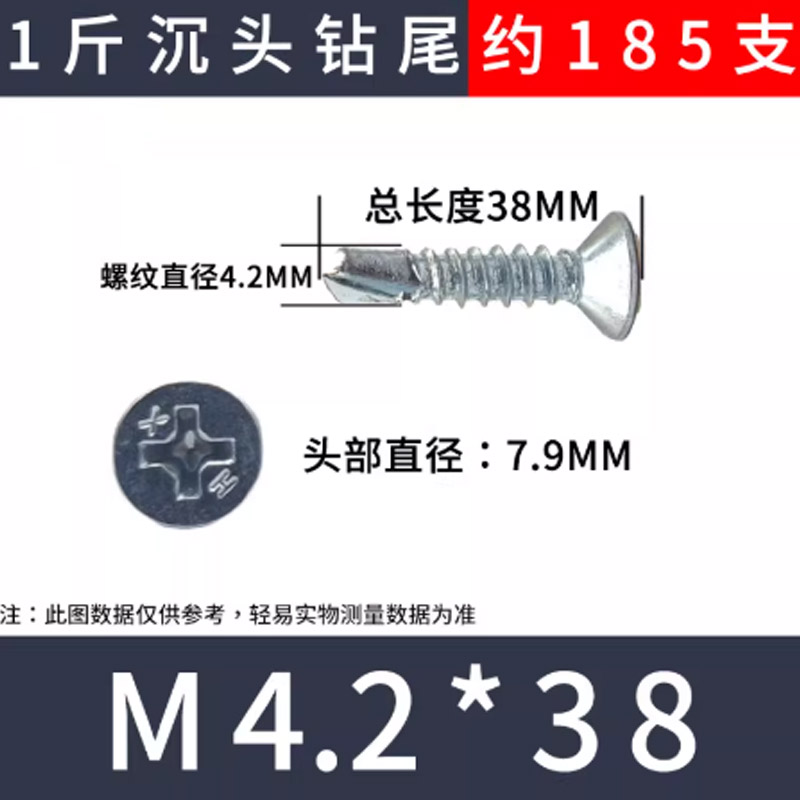 苏宁宜品推荐国标沉头钻尾螺丝钉十字平头盒装M4.2*38一盒【450个】