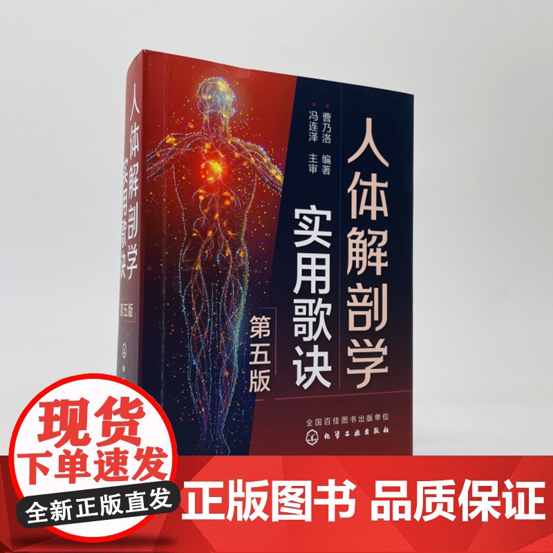 人体解剖学实用歌诀(第五版)高清大图