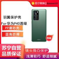 倍思华为p40手机壳p40防摔保护套曲面屏全包超薄5g潮牌磨砂手机套个性创意网红高档外壳男女 透绿