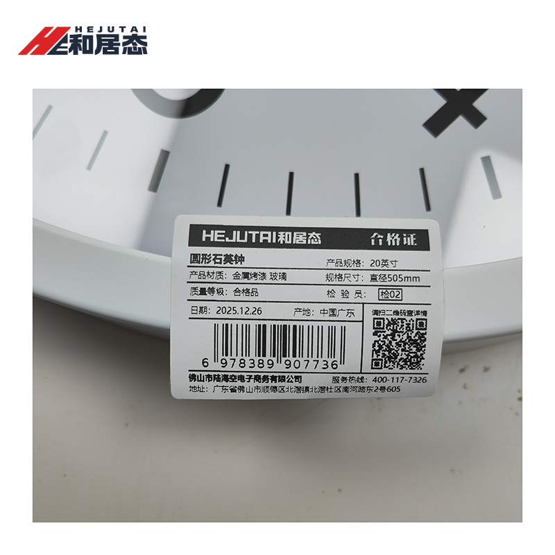 和居态 圆形石英钟 20英寸 个高清大图