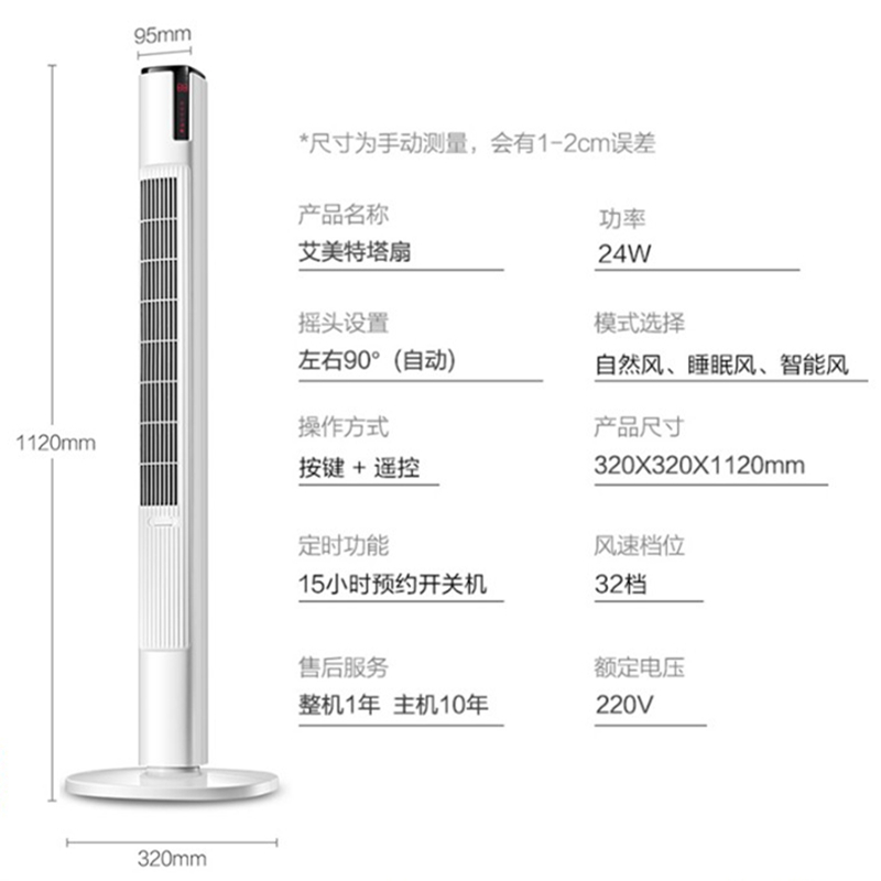 苏宁宜品 艾美特直流变频立式塔扇无叶落地电风扇FT80R