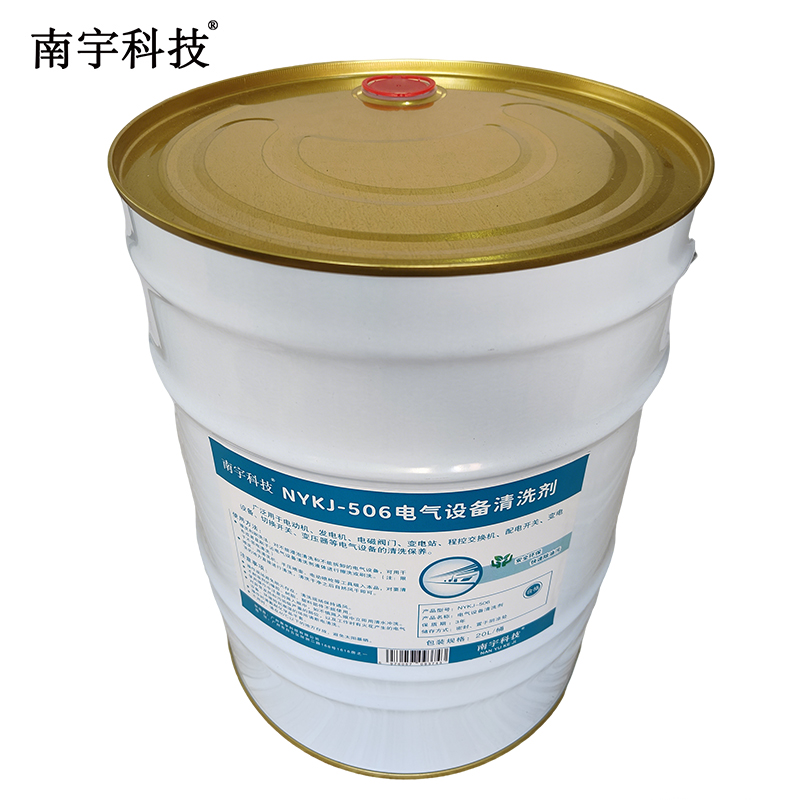 南宇科技电气设备清洗剂 20L/桶 NYKJ-506(桶)高清大图