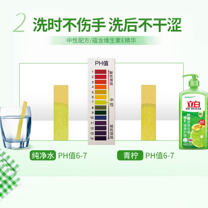 立白 除菌青柠洗洁精 1.45kg/瓶