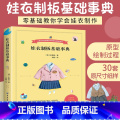 【正版】娃衣教程书 娃衣制板基础事典 善英的娃娃服装打版课 纸样图典裁剪书大全做衣服服装设计基础书籍自学零基础实学基服