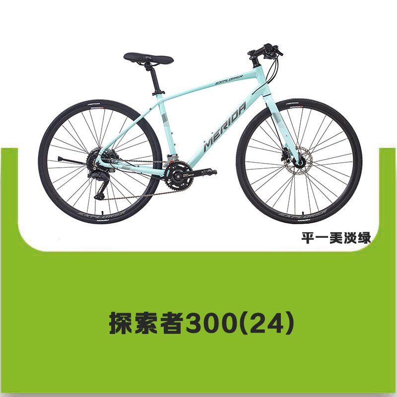 MERIDA美利达 探索者300 城市休闲自行车 18S变速