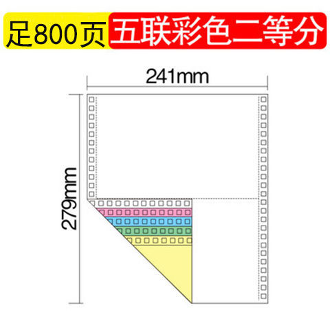 针式电脑打印纸241二联三联四联五联三等分二等分一等出库单