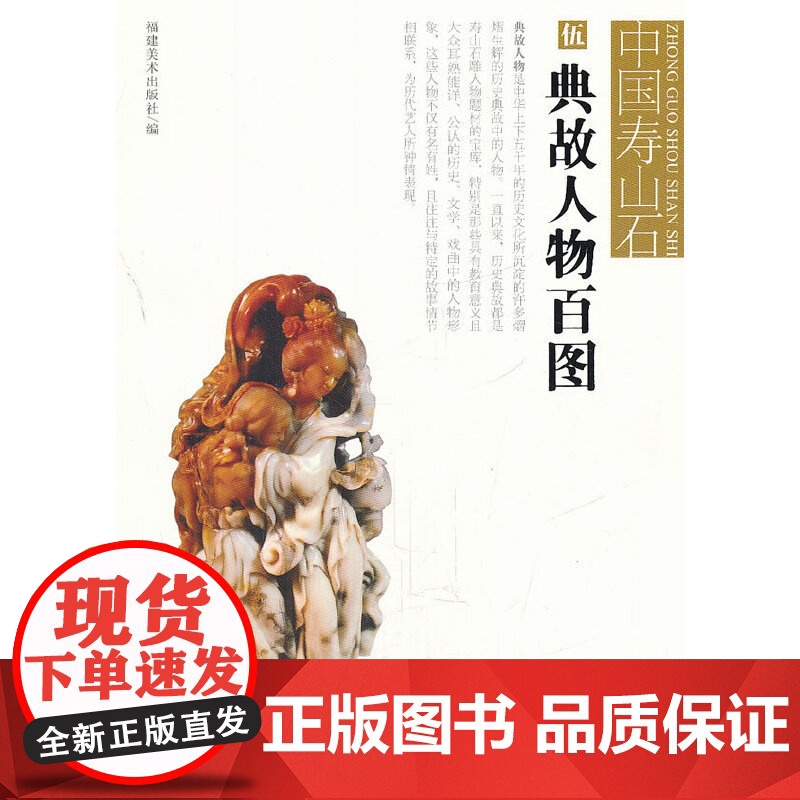 典故人物百图高清大图