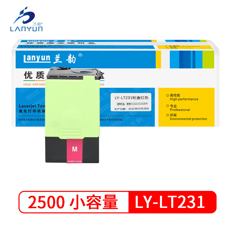 兰韵LY-LJ2310粉盒 适用于联想2310/3310 红色