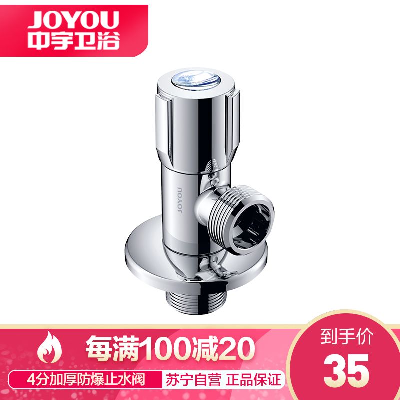 中宇(JOYOU)角阀马桶配件、热水器、面盆龙头精铜加厚冷热三角阀一个装卫浴角阀铜质角阀