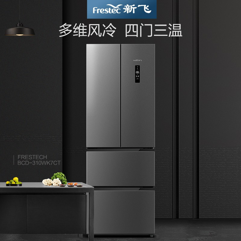 新飞(Frestec)310升可嵌入法式变频四门多门多维风冷无霜一级能效家用电冰箱 BCD-310WK7CT