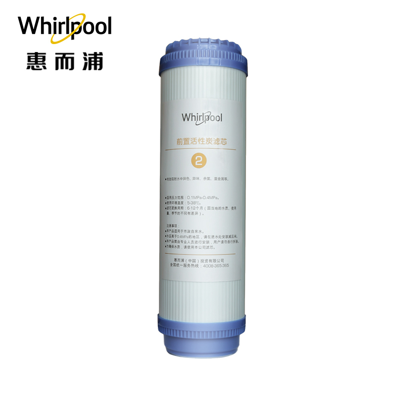 Whirlpool惠而浦净水机R50C61\62\63颗粒活性炭UDF滤芯 D1 净水滤芯6 - 12个月