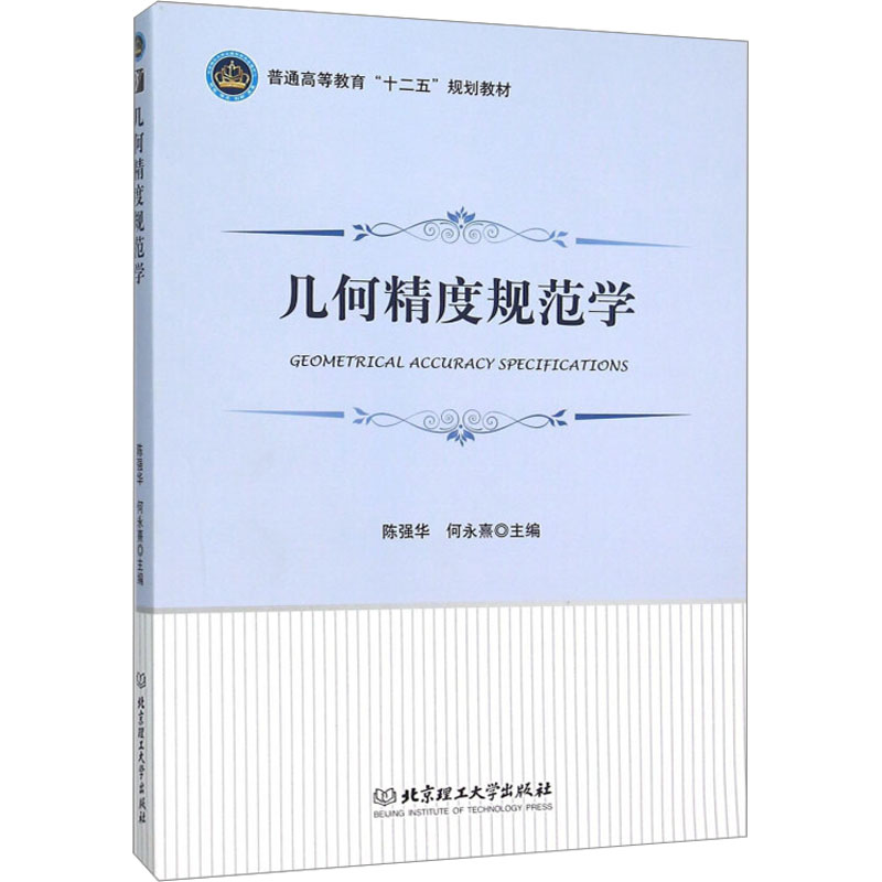 几何精度规范学高清大图