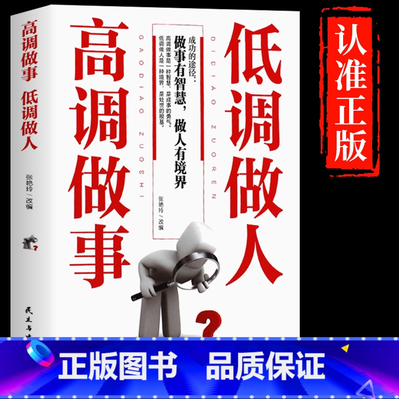 [抖音同款]高调做事低调做人 [正版]抖音同款分寸书籍漫画实践版为人处世悟道书学会博弈论沟通心理学书籍低调做人高调做事底高清大图