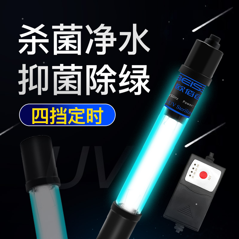 鱼缸紫外线灯消毒防水灯除藻UV灯水族箱潜水灯鱼池净水灯高清大图