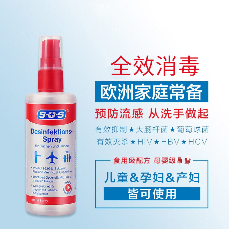 德国原装进口SOS免洗洗手液 100ml 1瓶装 消毒喷雾 深层清洁内衣家用婴儿皮肤消毒剂