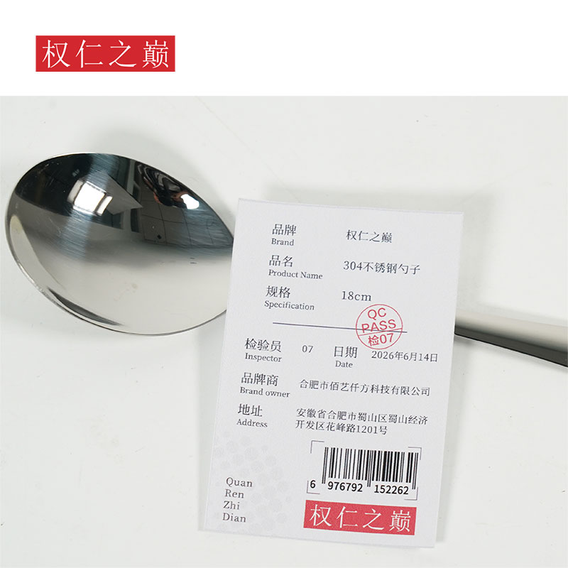 权仁之巅 304不锈钢勺子 18cm 个高清大图