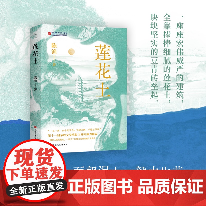 莲花土 一部匠人的记忆史 一部关于长城文化的微观文学著作 北京科学技术高清大图