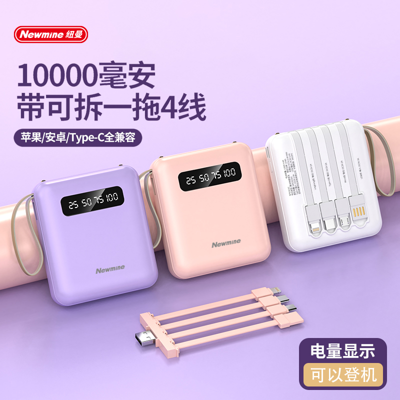纽曼 Newmine 大容量10000mAh 移动电源 快充双口 PD技术 轻巧便携 高颜值外观高清大图