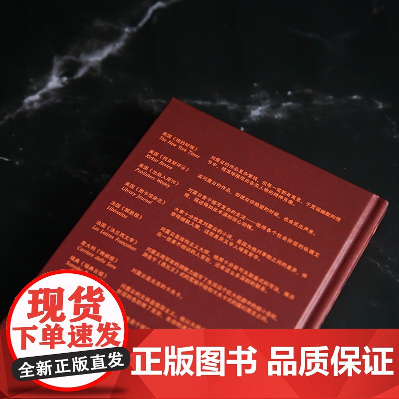 温故一九四二 刘震云 著 第八届茅盾文学奖得主 文学高清大图