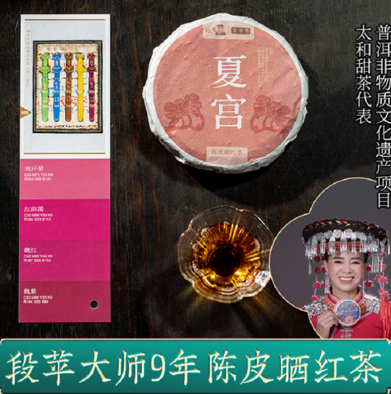 雍双堂 中国色故宫美文创礼盒 非遗大师陈皮普洱白茶红茶茶饼礼盒装 288g 四季 ZGS-5001.高清大图