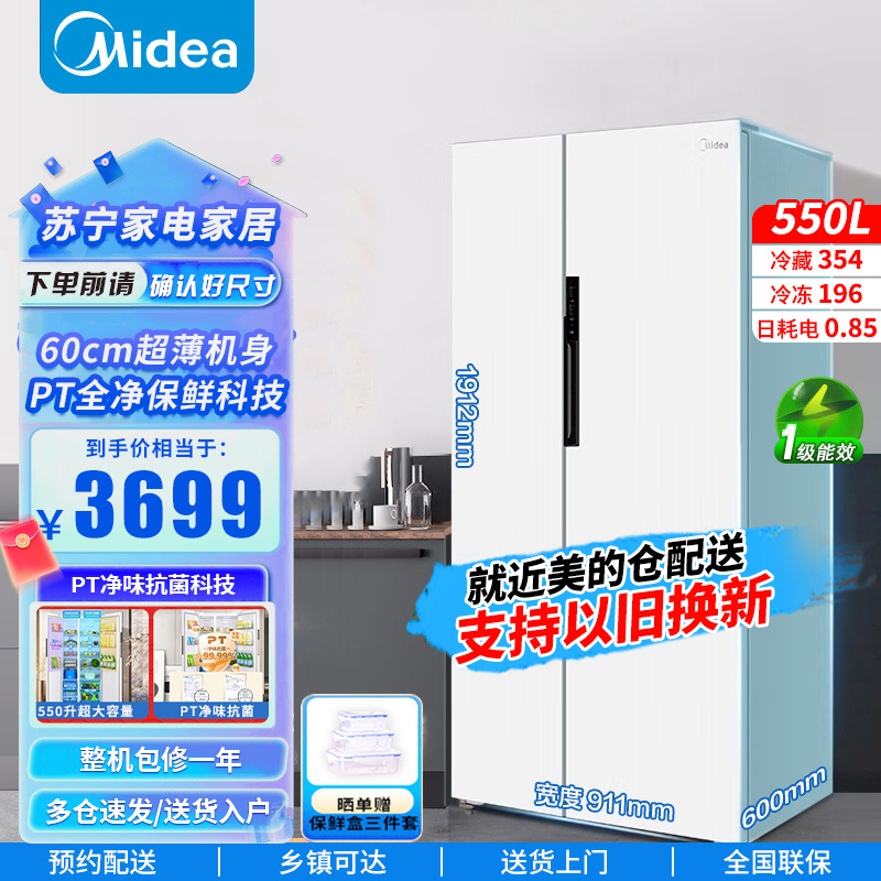 美的M60系列60cm超薄对开门双开门白色家用电冰箱一级能效双变频大容量PT净味家用电冰箱MR-577WKPZE 流苏白