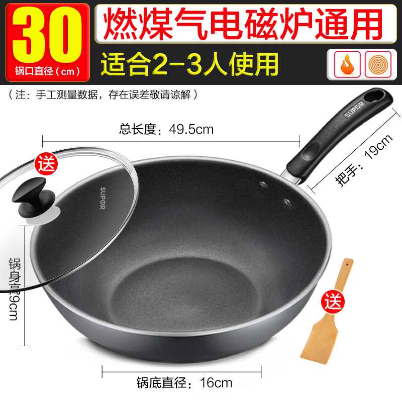 30cm电磁炉燃气通用/黑色 苏泊尔不粘锅炒锅家用黑色大号电磁炉专用煤燃气灶炒菜锅近无油烟