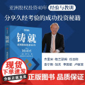 铸就 亚洲股权投资40年 罗兰士著 亚洲股权投资40年经验与教训 久经考验的成功投资秘籍 中信出版社图书 正