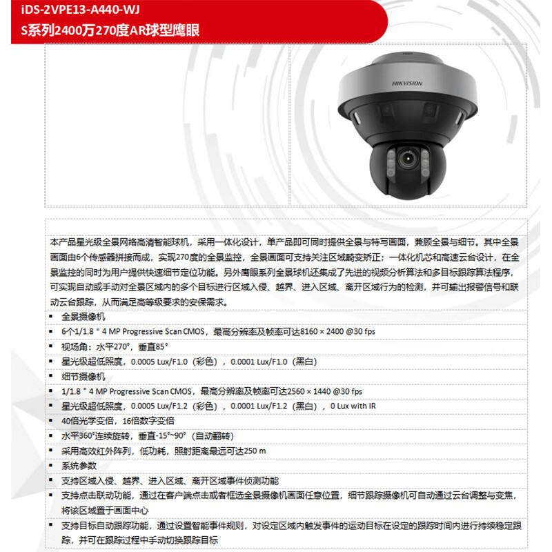 摄像头 海康威视/HIKVISION iDS-2VPE13-A440-XW-JD/YLC 红外130W