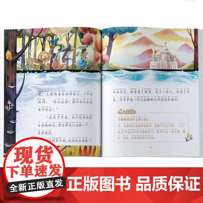绿野仙踪 影响孩子成长的经典童话 可扫码听书高清大图