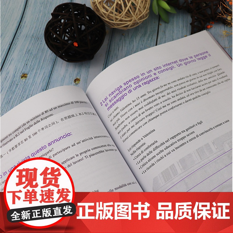 正版 意大利语考前冲刺模拟试题B2 含CD光盘1张 意大利语模拟试题B2 中级意大利语学习 外语教学与研究出版社9787高清大图