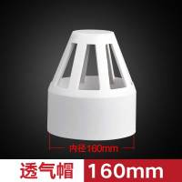 洁正康 PVC水管配件 透气帽 160mm 10个
