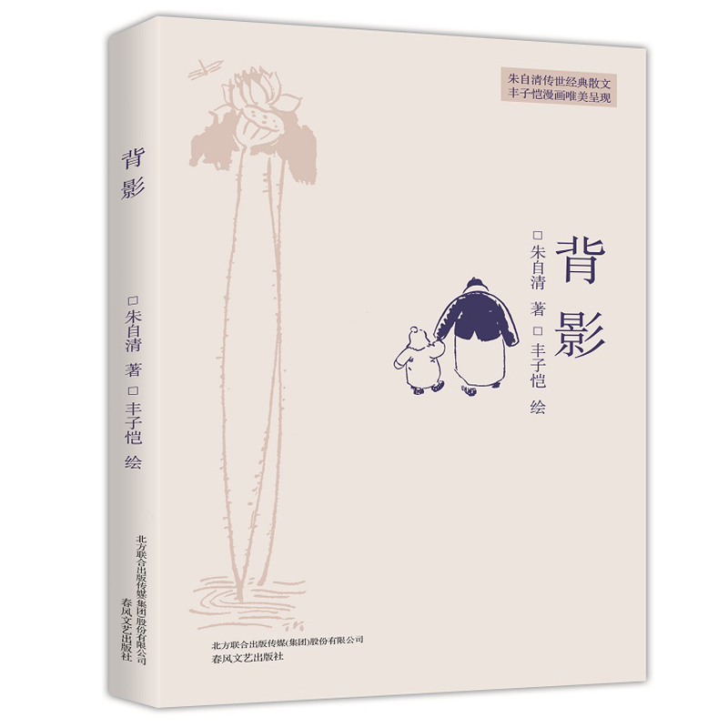 醉染图书背影9787531348740高清大图
