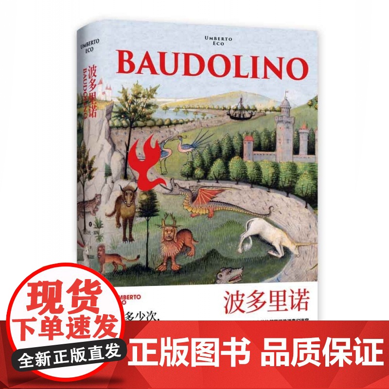 翁贝托埃科作品 玫瑰的名字/波多里诺/矮人星上的矮人/树敌/昨日之岛/傅科摆/密涅瓦火柴盒 上海译文出版社系列另有布拉格高清大图