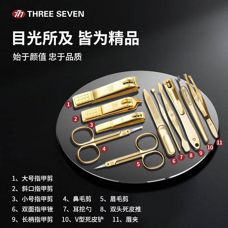 777指甲刀套装工具指甲钳斜口指甲剪刀棕色GNT-PH111G
