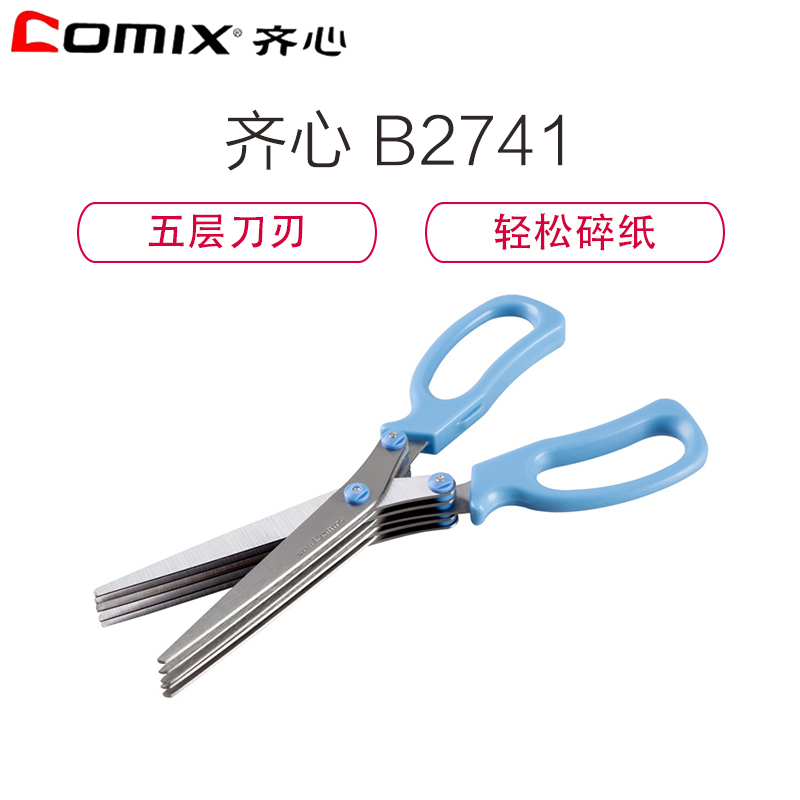 齐心(comix)XSW B2741多层碎纸剪刀 197mm