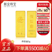 新金珠宝 Au9999传世金投资金条黄金金砖 馈赠保值投资送礼 1克
