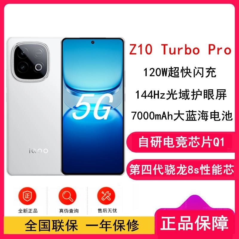 [全新]iQOO Z10 Turbo Pro 云海白 16GB+512GB 第四代骁龙8s 5G芯 7620mAh蓝海大高清大图